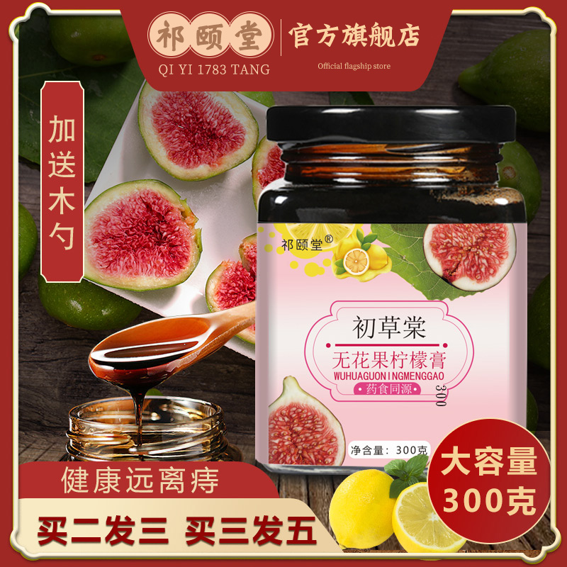 Fig Lemon Paste Colostrum of fruit and vegetable Dietary Fiber Hemorrhoids Pasta for Haemorrhoid Haemorrhoids