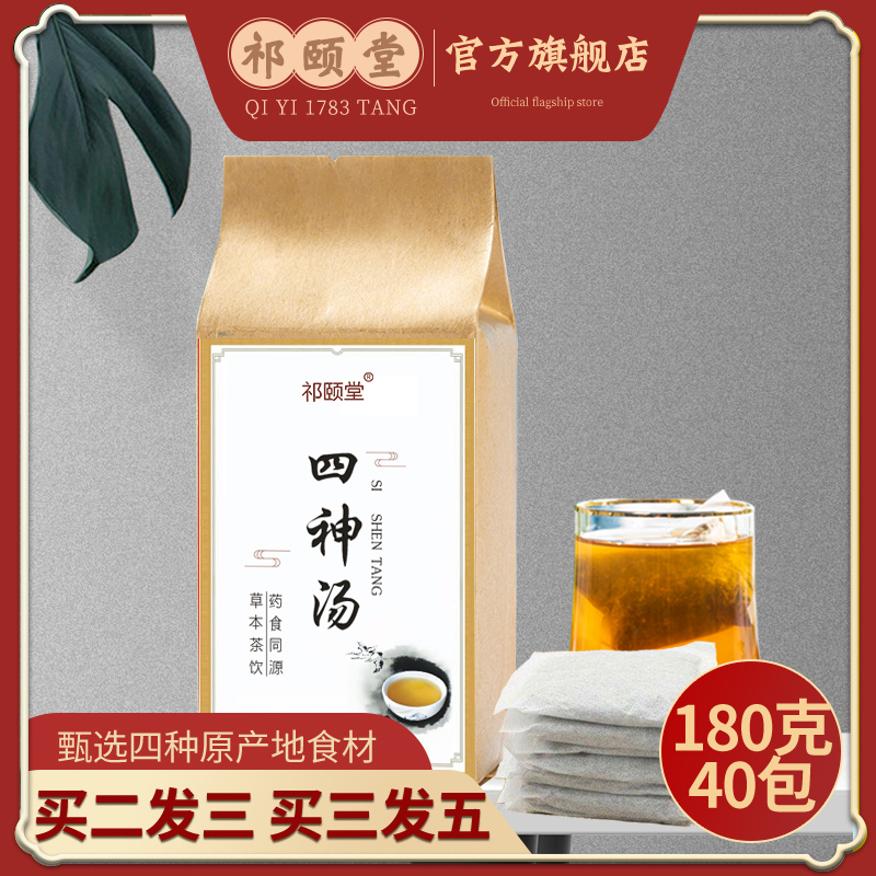 Four Spirits Soup Tea Bag of Dried Orange Peel Small Packaging Lotus Seed Ginger Ale of Gorgon Fruit Yam Tongrentang Children's Adult Balls