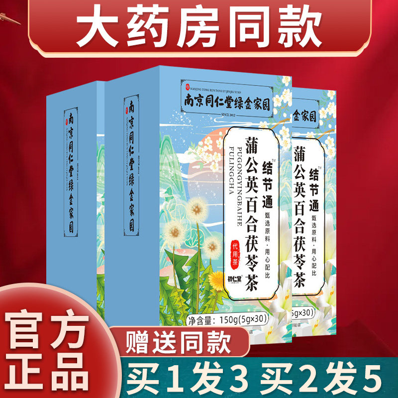 Dandelion Lily Poria Tea Beijing Nodule Tong Prunella Nanjing Tongrentang Thyroid Sanjie Tea Qi Yitang