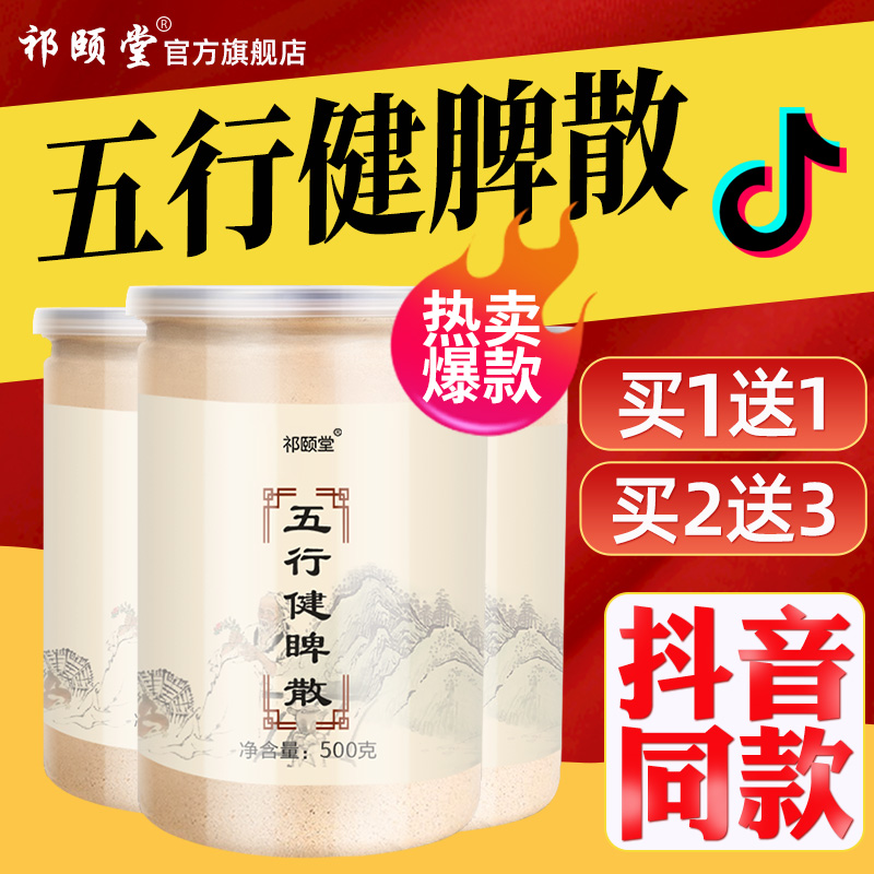 Five lines of spleen and scattered five flavourings of spleen and stomach yam Yam Root powder Tongrentang Guo Yanning Seven Taste Breakfast Burnt with Four Divine Powder