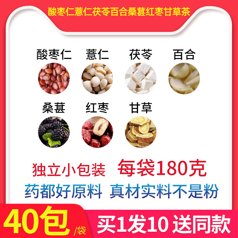 Sour jujube seed, barley, tuckahoe, lily, mulberry, red dates, licorice tea flagship store, mulberry, rice, fuling tea, Qi Yitang