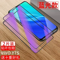 Vivo y7s [Полный экран без экрана экрана без белой границы] Большое окно Blue Light 2 штуки, чтобы получить 15 подарков