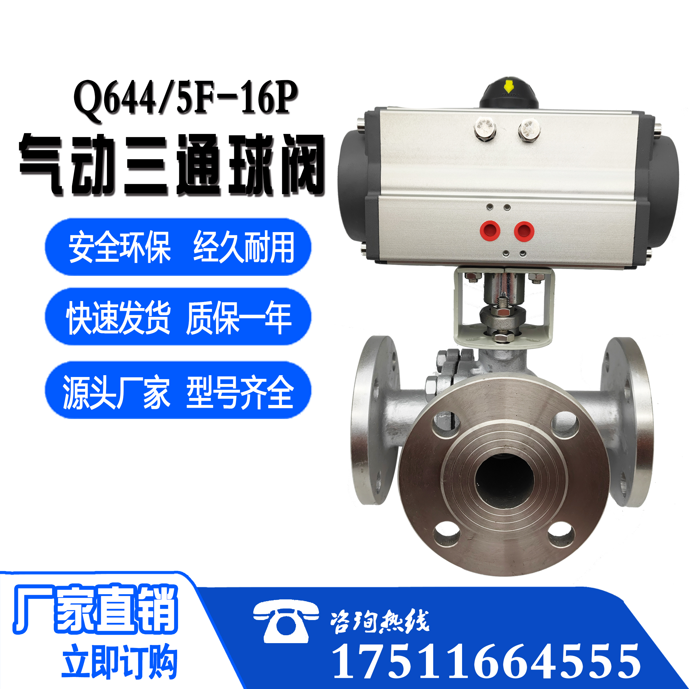 Pneumatic three-way flanged ball valve Q644 5F-16P stainless steel 304 three-way T-type conversion L-type reversing diversion valve