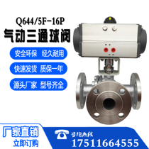 Pneumatic three-way flange ball valve Q644 5F-16P stainless steel 304 tee T type conversion L type reversing flow guide valve
