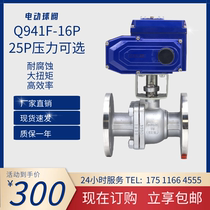 Electric ball valve Q941F-16 25P stainless steel cast steel high temperature resistant electric flange steam ball valve cut off valve