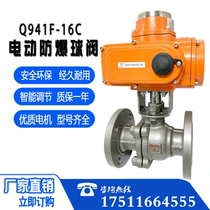 Electric explosion protection ball valve Q941F-16C carbon steel material steam gas oil special EX explosion protection CT4 DN50