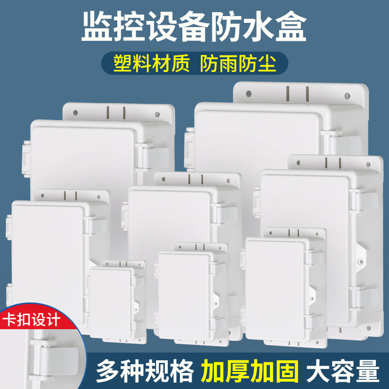 Monitoring camera Power Plastic Outdoor Waterproof Box Outdoor ABS RainforceInspection Case Security Engineering Weak Electric Cord