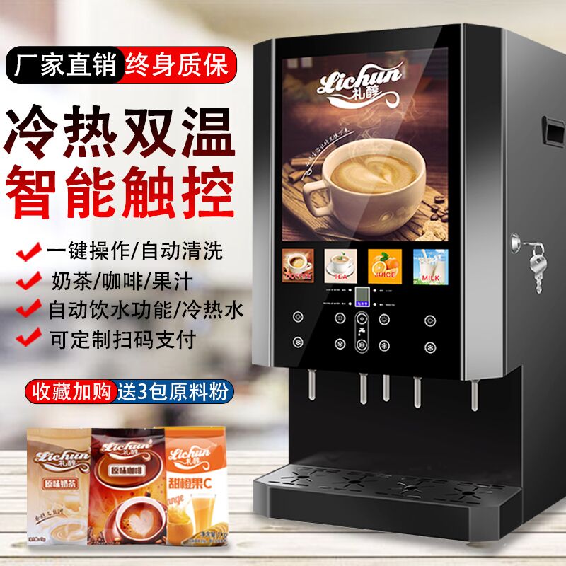 Lilly Four-Mouth Commercial Coffee Drinking Machine Milk Tea All Fully Automatic Instant Coffee Machine Self-service Hot Drinking Machine