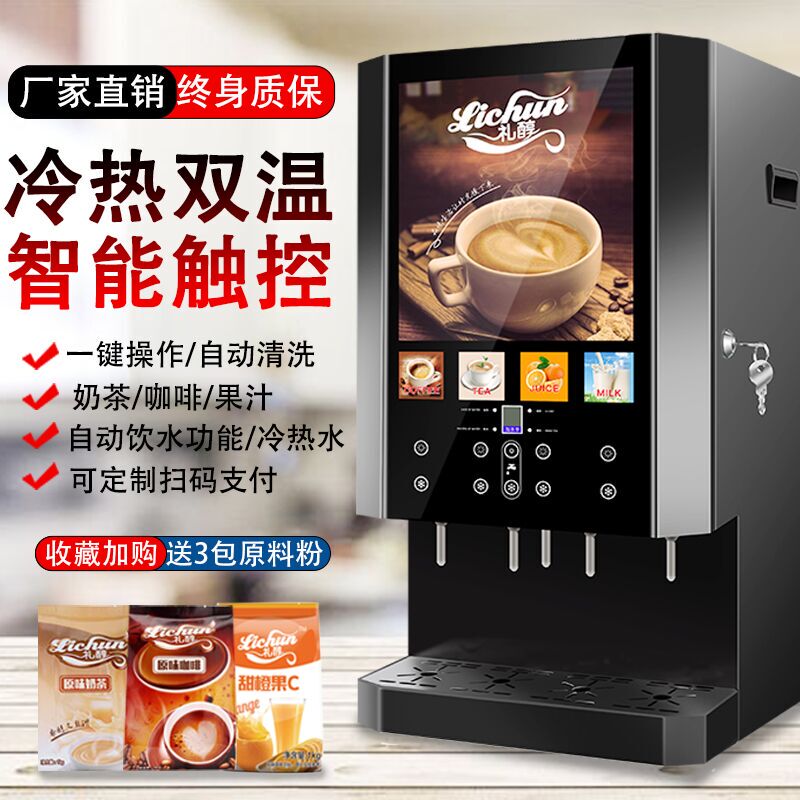 Lichun Four-Port Commercial Coffee Beverage Machine, Milk Tea All-In-One Machine, Fully Automatic Instant Coffee Machine, Self-Service Hot Drink Machine