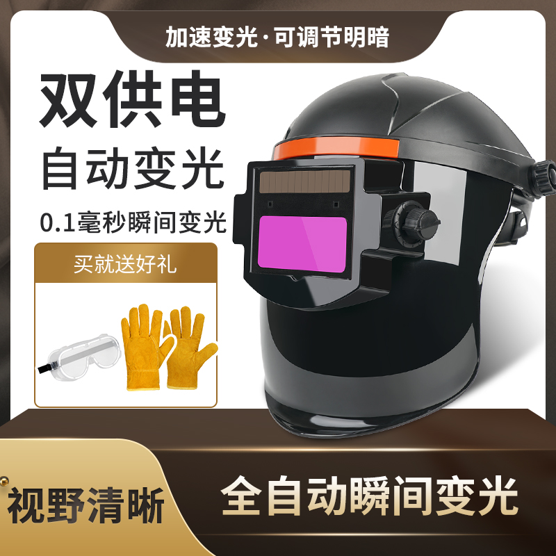 Burn Electro Welt Protective Mask Automatic Light Change Headwear Type Full Face Argon Arc Welding Cap Special Care Face Anti-Baking Face God
