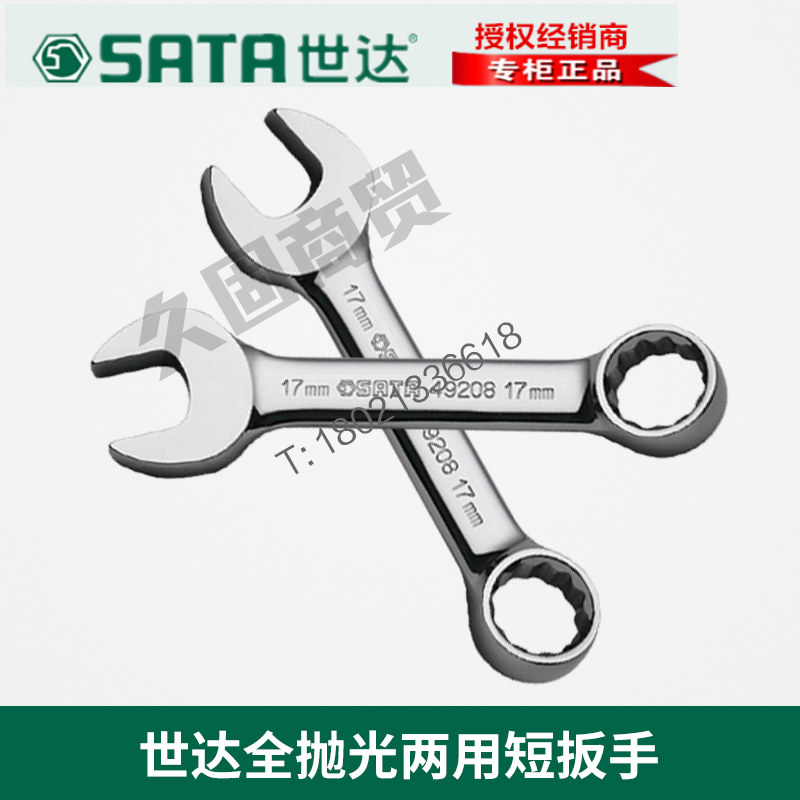 Shida tool opening plum fully polished dual-use short wrench 49201 49202 49203 49204