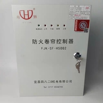 Sea Lion FJK-SF-HS002 Fireproof Roller Shutter Controller Fire 3C Certification Roller Shutter Control Box with Backup Power Supply