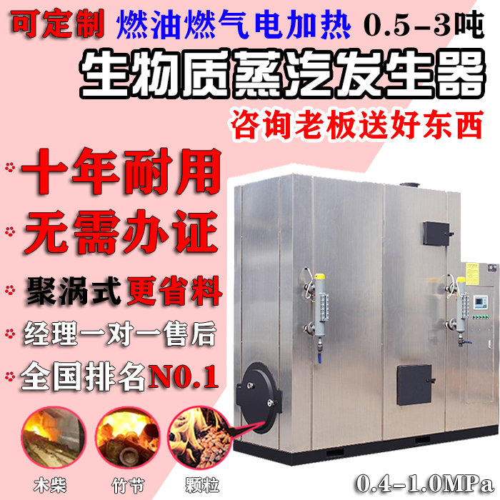 500kg Biomass Pellet Steam Generator for Cooking Soy Milk and Steaming Alcohol, Environmentally Friendly, No License Required, High Efficiency, Produces Steam in 2 Minutes 500kg Biomass Pellet Steam Generator for Cooking Soy Milk and Steaming Alcohol, Environmentally Friendly, No License Required, High Efficiency, Produces Steam in 2 Minutes