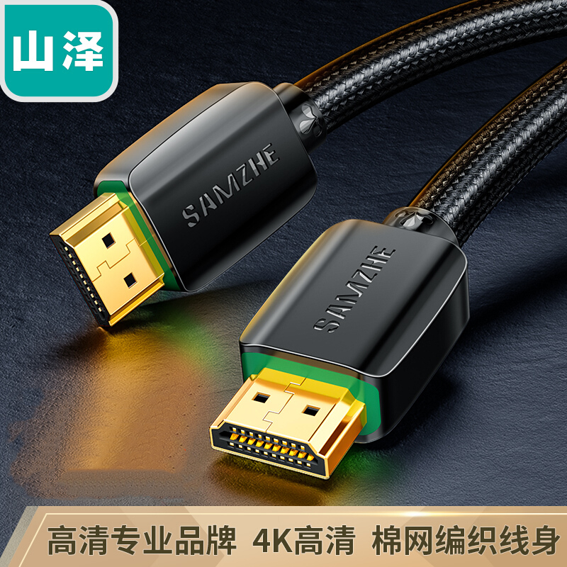 Mountain Zee Hdmi high-definition data line 4K film computer host tablet TV upper box projector connection line