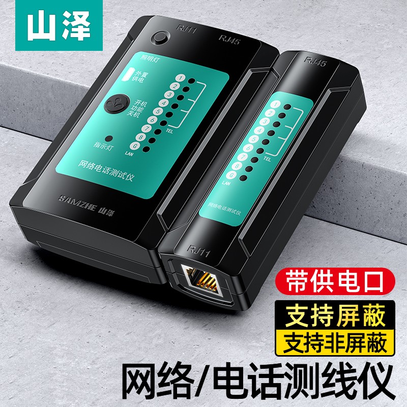 Mountain Jersey Network route tester Multi-functional computer Internet crystal head RJ45 telephone line RJ11 Intelligent measuring and communication instrument