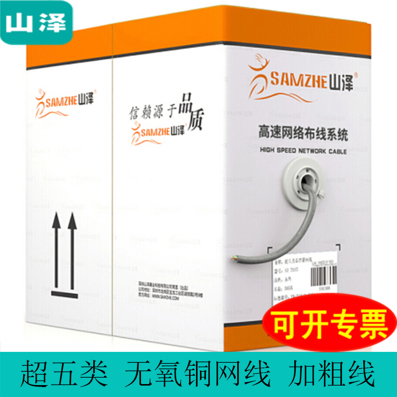 Shanze super five network cable CAT5 high-speed oxygen-free copper network route engineering home improvement network wiring special box line