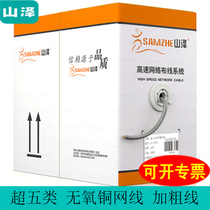 Mountain Zee Super Five Class Network Line CAT5 Class High Speed Oxygen-free Copper Network Wire Engineering Furniture Network Wiring Special Box Line