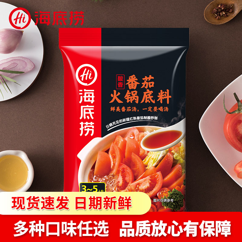 Undersea Scoop Tomato hot pot Bottom stock Tomato Bottom tomatoes Hotpot stock Spicy Soup Bottom Seasonings 200g-Taobao