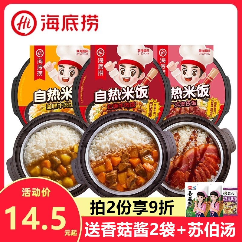 Haidilao Self-heating Rice 3 Boxes Lazy People's Convenient Instant Claypot Rice Quick-heating Rice Large Portion Instant Box Meal