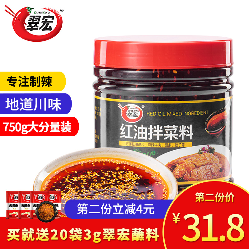 Cuimacro red oil mixed with vegetable stock 750g Sichuan flavored with spicy red oil chilli noodles oil splasher and cold mixed vegetable sauce