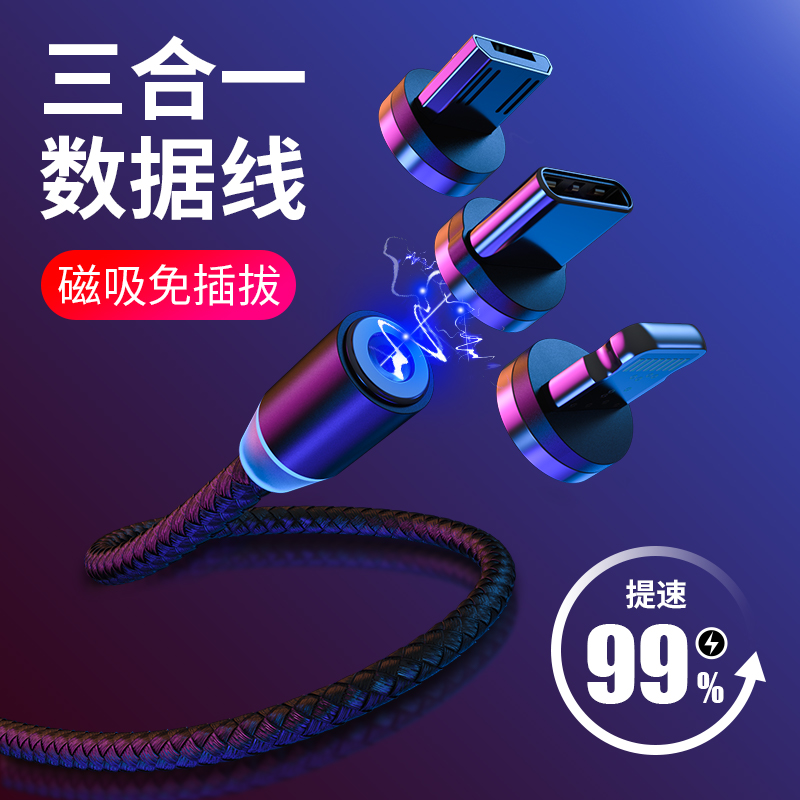 Magnetic Attraction Data Wire Magnet Charging Wire Instrumental one drag Three Applicable Android Apple three-in-one phone Fast charge type-c Huawei oppo magnet Xiaomi vivo onboard magnetic strong magnetic suction head