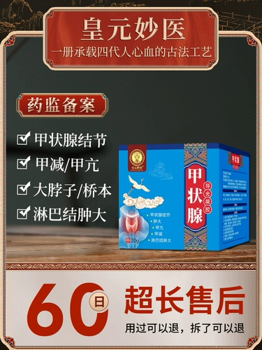 Узел щитовидной железы рассеянный галстук -стикер Специальная наклейка с мази.
