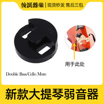 New cello double cello round double hole mute muffler muffler anti-interference bridge rubber