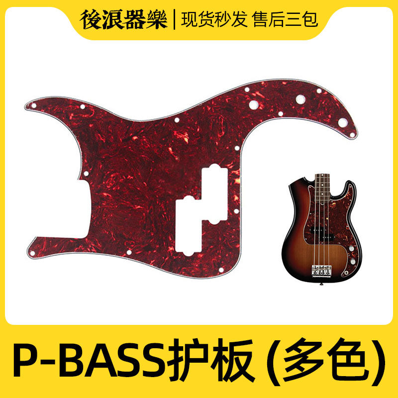 Beauty Mark P-BASS Electrobex Protection Plate P Type Bass Panel Pickup Circuit Cover Plate Red Professional Accessories-Taobao