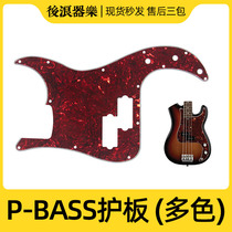 Back wave instrumental music American standard P-BASS electric bass guard plate P-type bass panel pickup circuit cover red