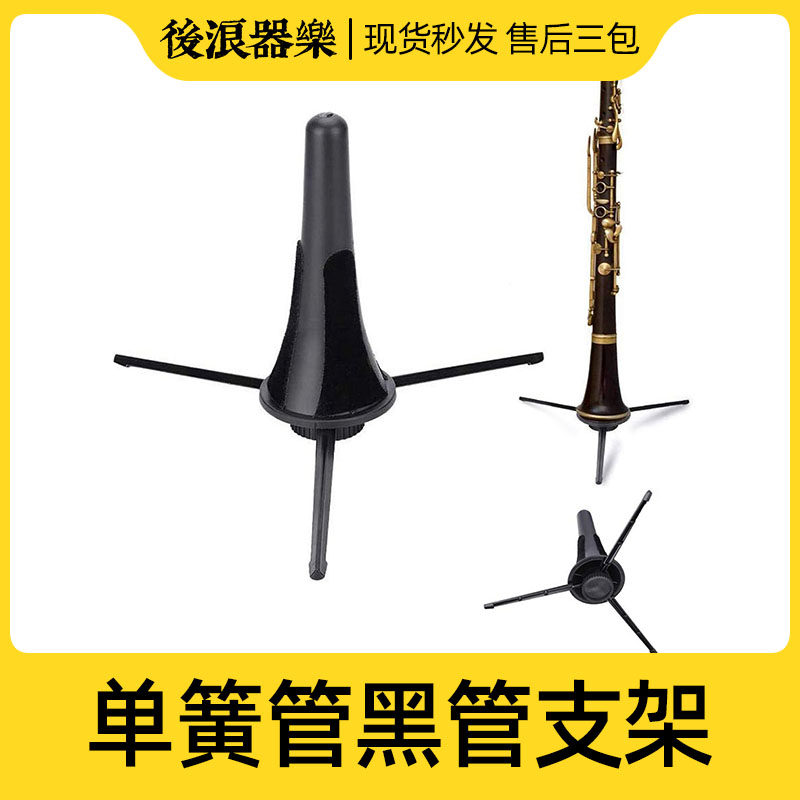 Clarinet Oboe Stand Black Triangle Stand Folding Portable Rest Stand Clarinet Stand