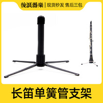 Flute clarinet blowing wind instrument special bracket FluteStand rest display floor rack storage portable