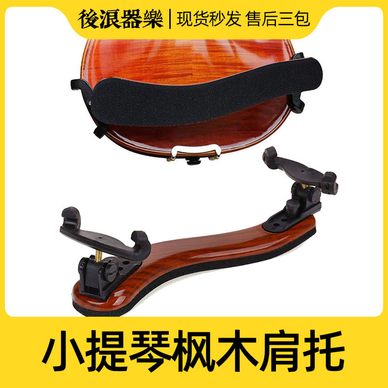 Back wave instrumental music small draw shoulder rest 3 4 4 4 violin maple shoulder rest professional shoulder pad piano rest musical instrument accessories