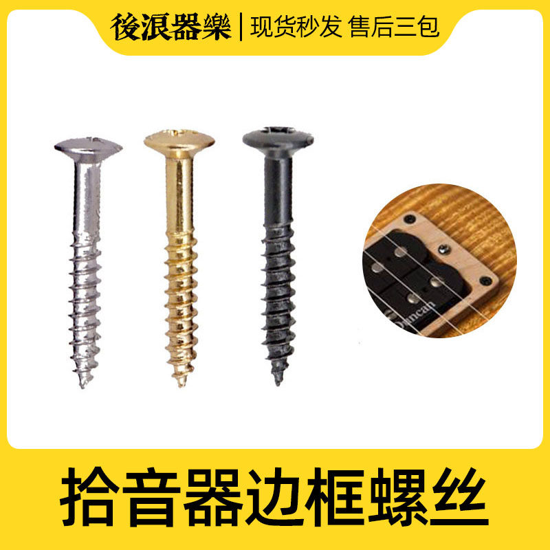 LP Electric Guitar Double Sound Pickup Rim Mount Fixed Screw Gipson Nail Nut Suit Silver Black Gold Accessories-Taobao