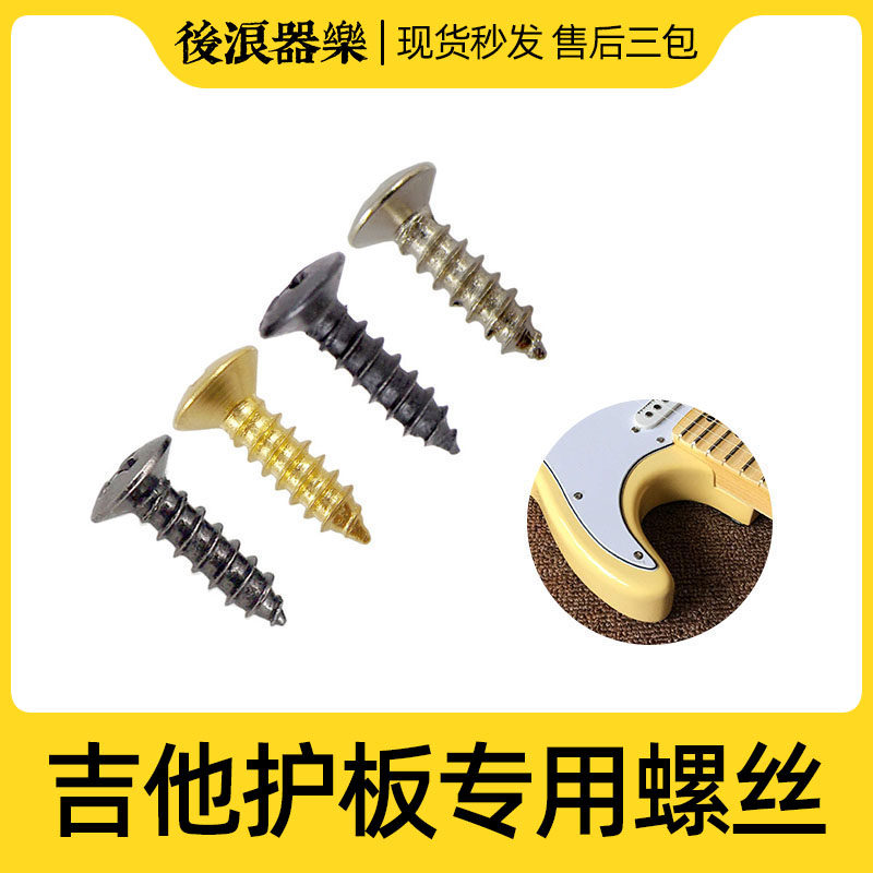 Electric guitar Bass guard Panel mount fixing screws and nuts 10-piece set SQ ST Universal model