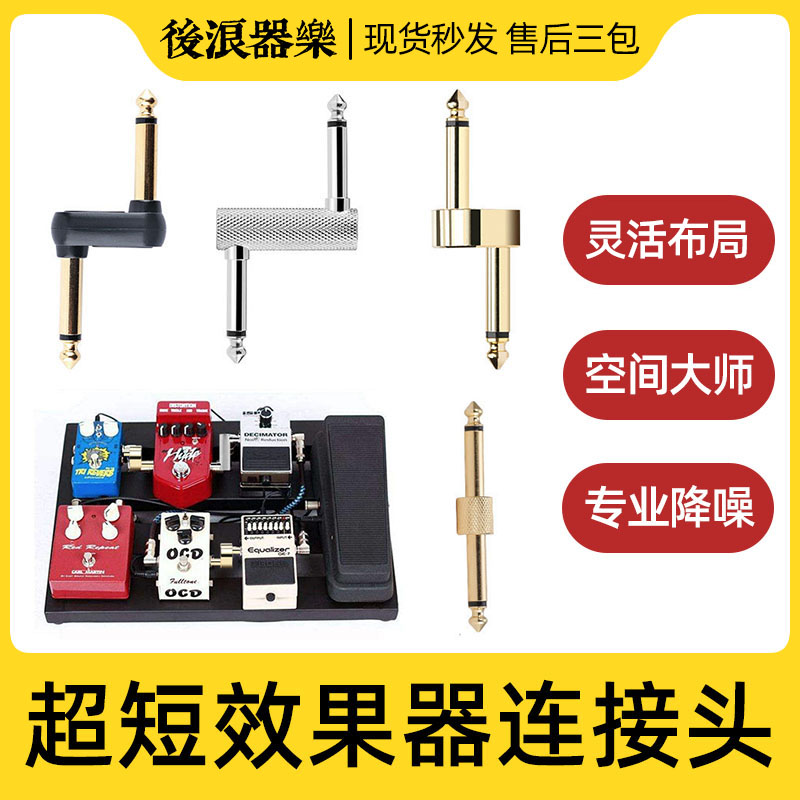 Effect ultra-short butt cable Noise-canceling Z-shaped zigzag guitar cable audio docking plug
