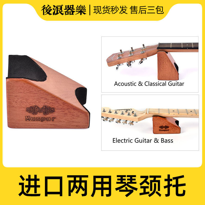 Back wave instrumental wood electric guitar neck support rack cushion violinist repair and maintenance drag care adjustment tool