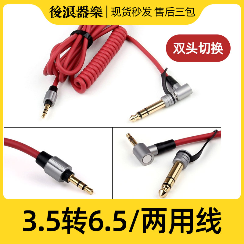 Rear Wave Instrumental Music 3 5 Turns 6 5 Springs Audio Line 6 35 Dual-use Guitar Speaker Mobile Phone Accompaniment Sound Card Connection