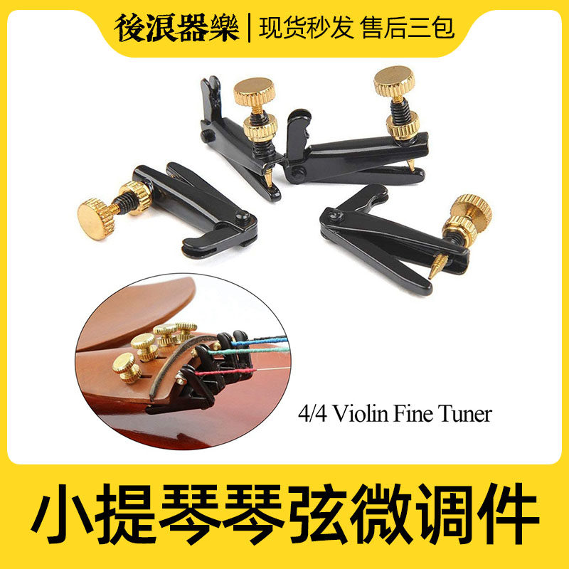 Violin Piano Bridge Fine Tuning Strings Height Adjustment Strings tools 3 4 4 4 Violin Fine Tuner