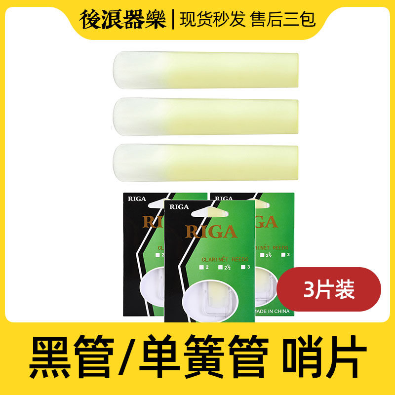 3 Sheets Loaded Clarinet Black Pipe Resin Whistle Sheet Hardness 1 5 2 0 2 5Clarinet Resin Reed