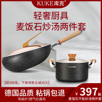 Cook Maifanishi non-stick wok wok soup pot two-piece set household pot set combination induction cooker gas stove