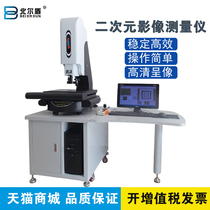 High-precision two-dimensional optical image measuring instrument manual automatic image tester detection projector 2 5