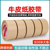 High viscosity water-free kraft paper sealing tape line-clamped self-adhesive water-free paper tape ribbed grid tape paper
