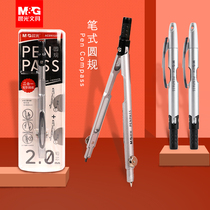 Morning light compasses 2 0 lead pen type drawing compasses students with junior high school students portable compass multi-function ruler set to replace refill Primary School students 0 5mm automatic pencil test special compasses