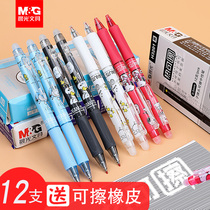 Morning light Press brush brush primary school students with thermal erasable water pen 0 5mm bullet head black blue crystal blue magic friction brush easy to wipe the neutral pen cartoon correction pen
