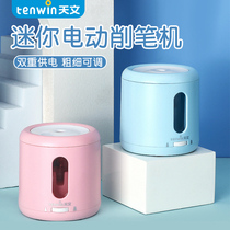 Tenwin astronomy Primary School students labor-saving pencil sharpener automatic pencil sharpener childrens multi-function safety pencil sharpener automatic pencil sharpener charging pen sharpener learning pencil sharpener electric pen knife stationery