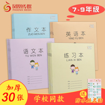 Phoenix media junior high school students 7-9 grade homework book Jiangsu unified standard exercise book junior high school junior high school students use Chinese mathematics English composition 30 pages classroom subject book