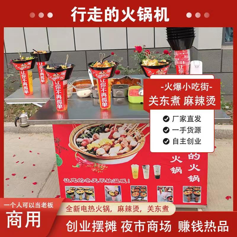 Walking hot pot cup mobile equipment commercial stall net red smoking milk tea oden machine mala equipment