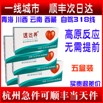 Stena Nourishing Lozenge 5 boxed anti-plateau reaction medicine Tibet Auto-conduite equipment Non-rhodiola capsule Omer