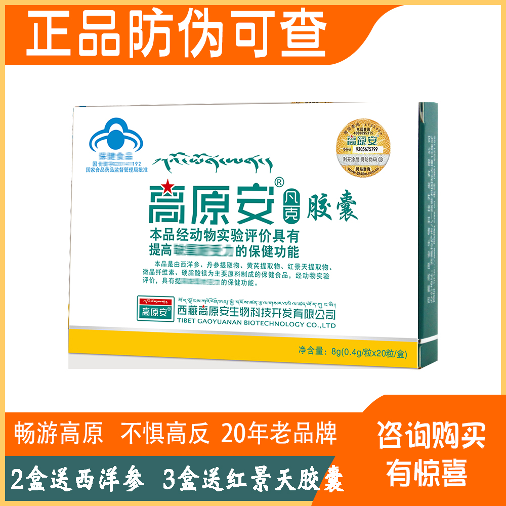 Tibet Plateau An Capsules Anti-Altitude Sickness Self-driving Hypoxia Shop also has Rhodiola Rosea capsules oral liquid oxygen tablets