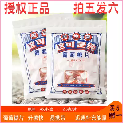 Glucose tablets supplement blood sugar hypoglycemia dizziness altitude sickness portable sugar supplement physical hypoglycemia